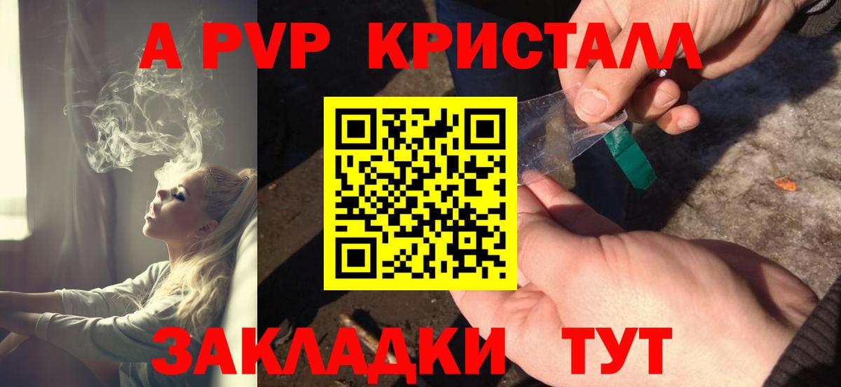 Альфа ПВП Crystall Мценск