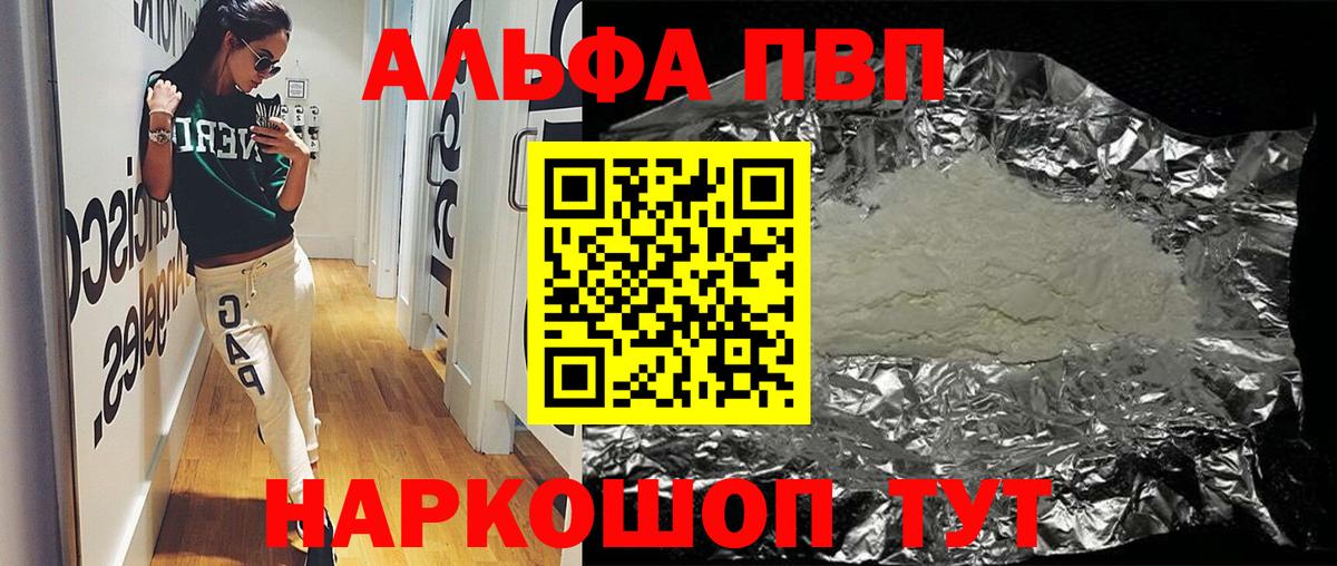 Alpha-PVP СК КРИС  A PVP Соль  Альфа ПВП VHQ  Мценск 