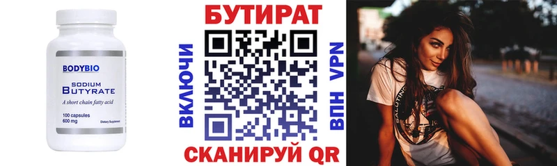 БУТИРАТ BDO 33%  Мценск 