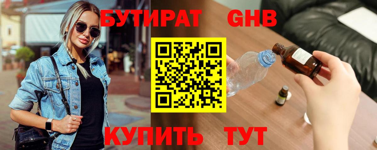 Бутират бутандиол Мценск
