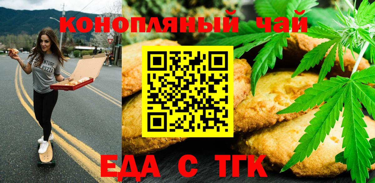 Cannafood конопля  Вход с VPN  Мценск 