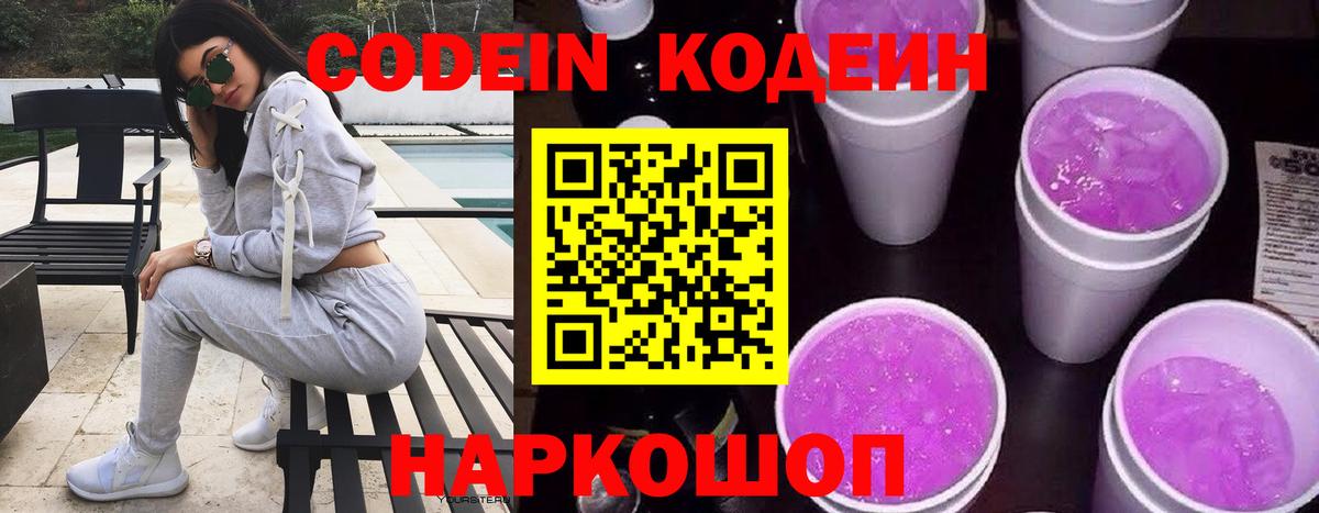 Кодеиновый сироп Lean напиток Lean (лин)  Кодеиновый сироп Lean напиток Lean (лин)  Мценск 