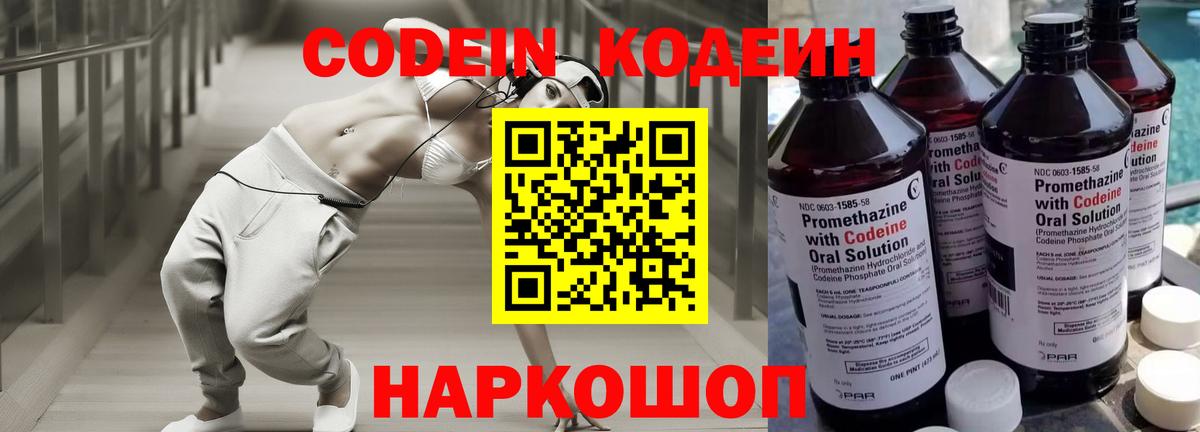 Кодеиновый сироп Lean Purple Drank Мценск