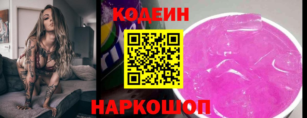 Codein Purple Drank  Вход с VPN  Мценск 