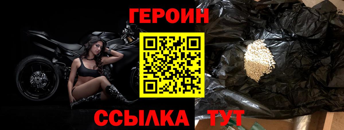 ГЕРОИН Heroin Мценск