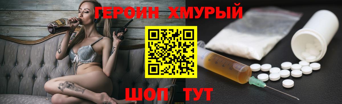 ГЕРОИН  Вход с VPN  Мценск  Героин герыч 