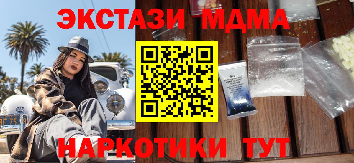 MDMA кристаллы  Вход с VPN  МДМА молли  Мценск 