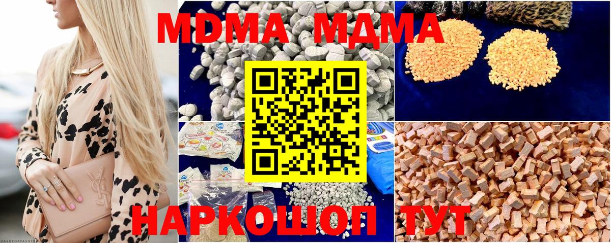 MDMA кристаллы Мценск