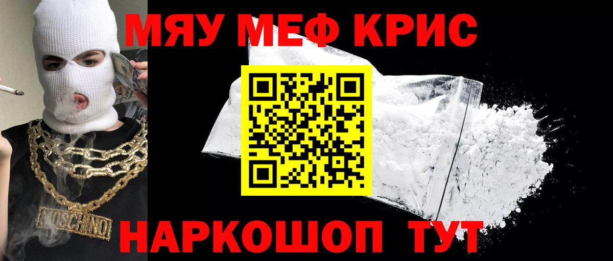 Мценск  Мефедрон  МЯУ-МЯУ mephedrone  Вход с VPN  Меф  МЕФ мука 