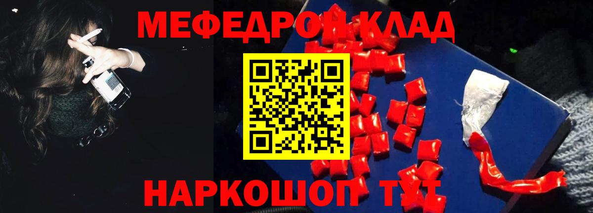 Меф мяу мяу мука Мценск