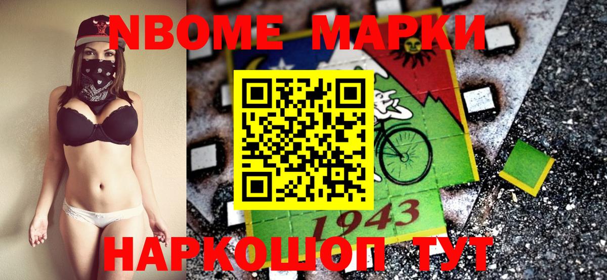 Марки 25I-NBOMe  Мценск  Марки N-bome 1,8мг 