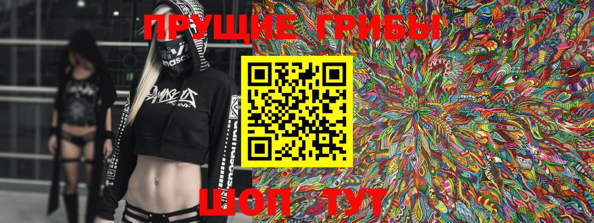 Псилоцибиновые грибы Magic Shrooms  Мценск 